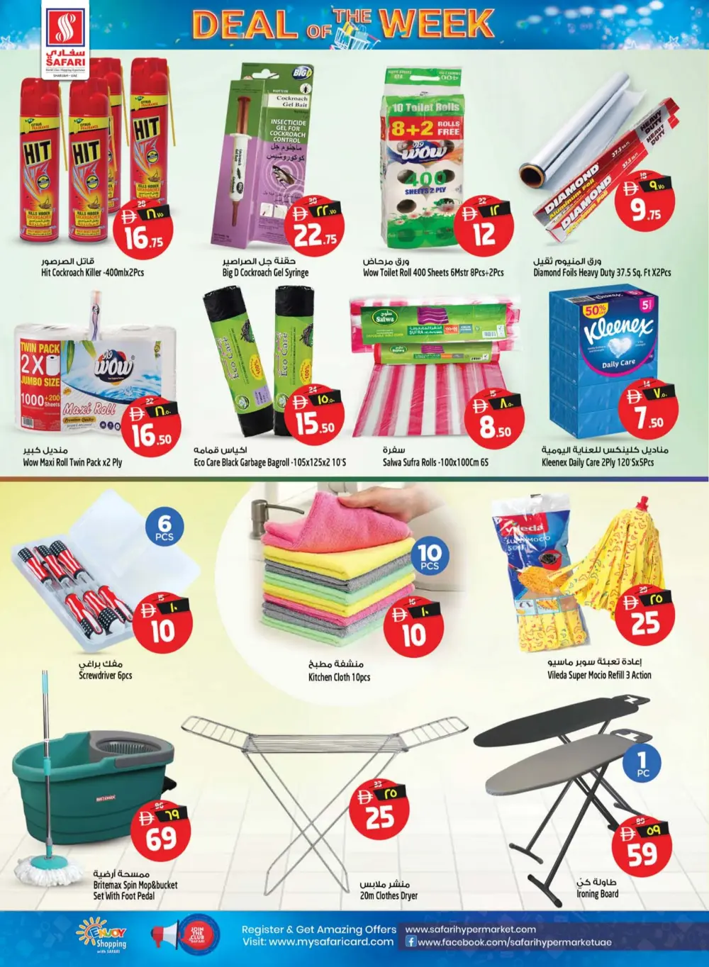 Safari Mall Sharjah Deal of the Week | Ends Wednesday