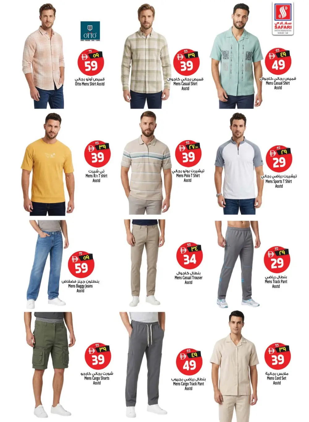 Safari Mall Sharjah Deal of the Week | Ends Wednesday