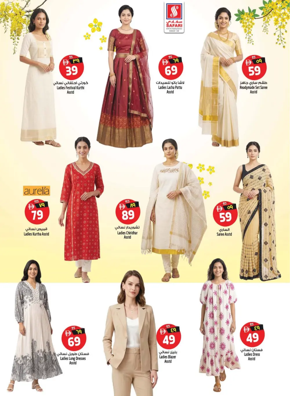 Safari Mall Sharjah Deal of the Week | Ends Wednesday