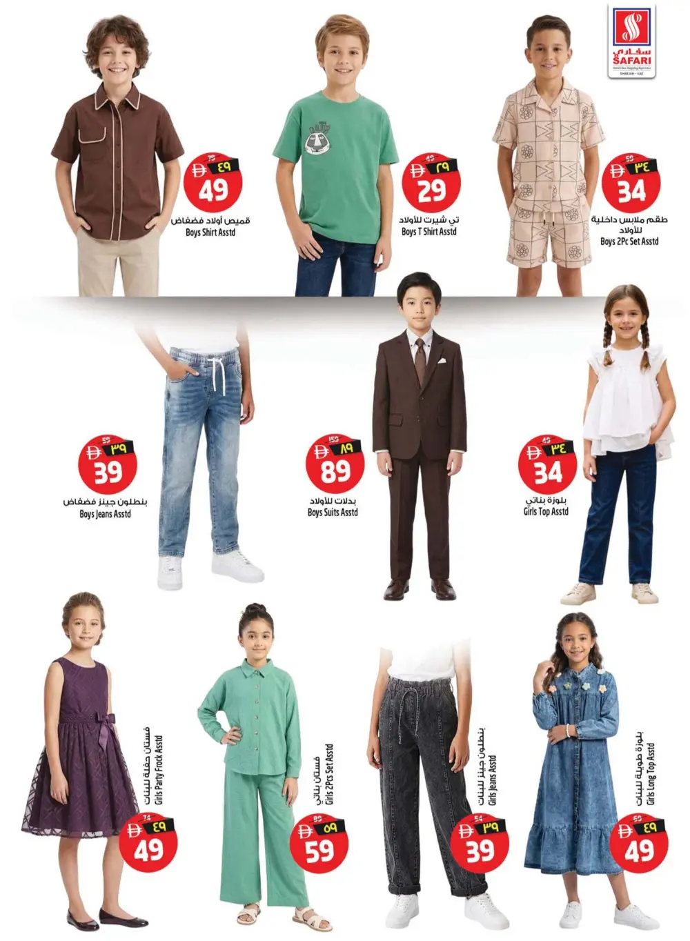 Safari Mall Sharjah Deal of the Week | Ends Wednesday