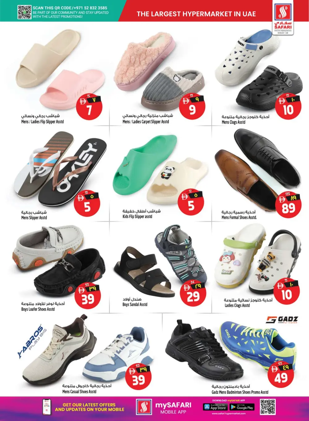 Safari Mall Sharjah Deal of the Week | Ends Wednesday