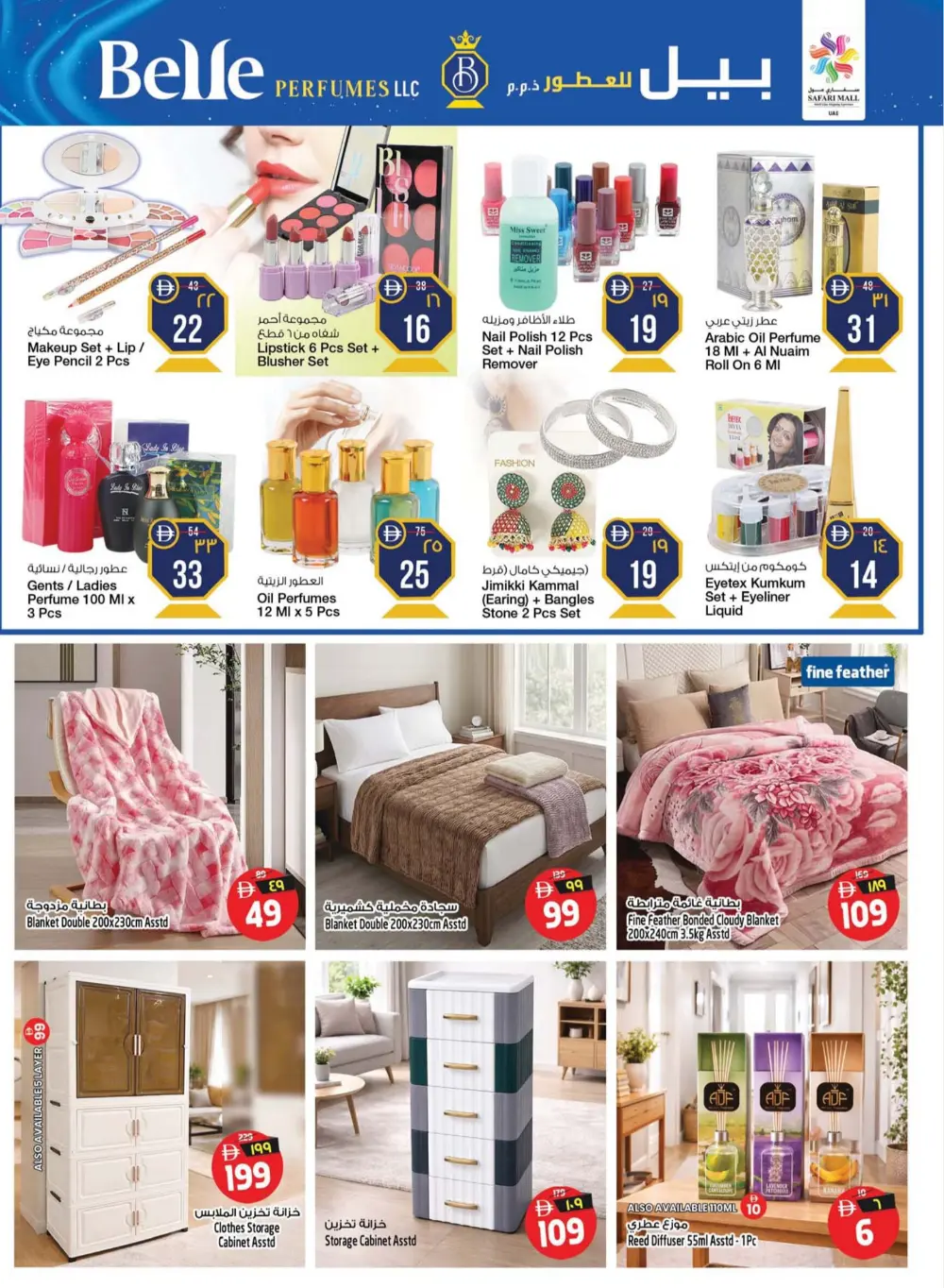 Safari Mall Sharjah Deal of the Week | Ends Wednesday