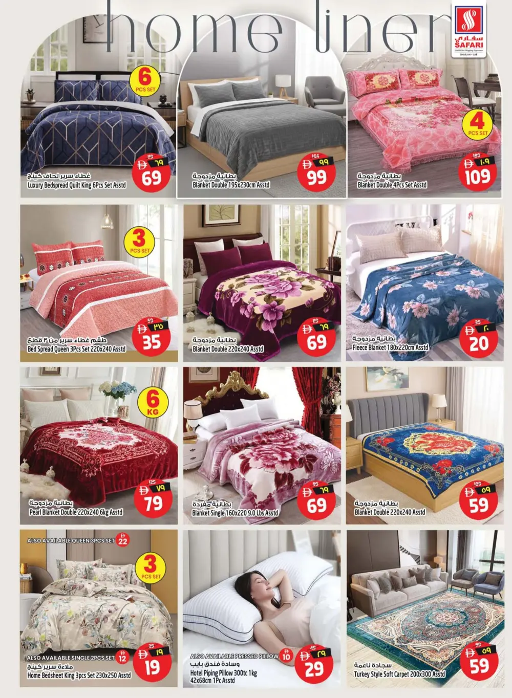 Safari Mall Sharjah Deal of the Week | Ends Wednesday