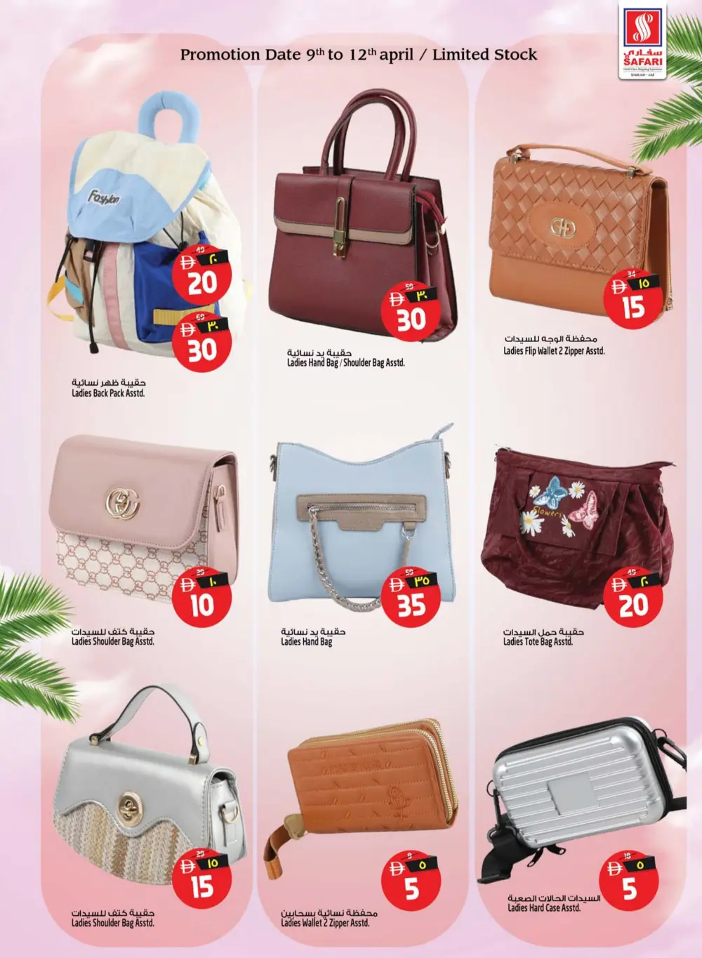 Safari Mall Sharjah Deal of the Week | Ends Wednesday