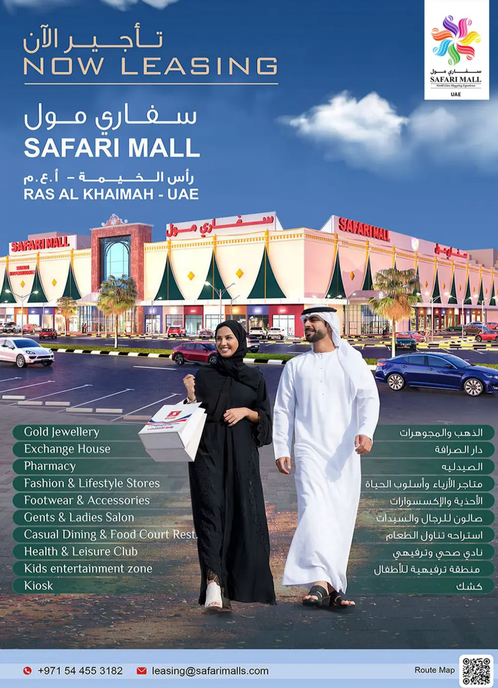 Safari Mall Sharjah Deal of the Week | Ends Wednesday