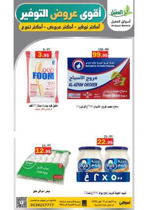Al-Aqeel Markets Saudi Arabia Offers | Ends April 10 In Aqial Markets Hafar Al Batin