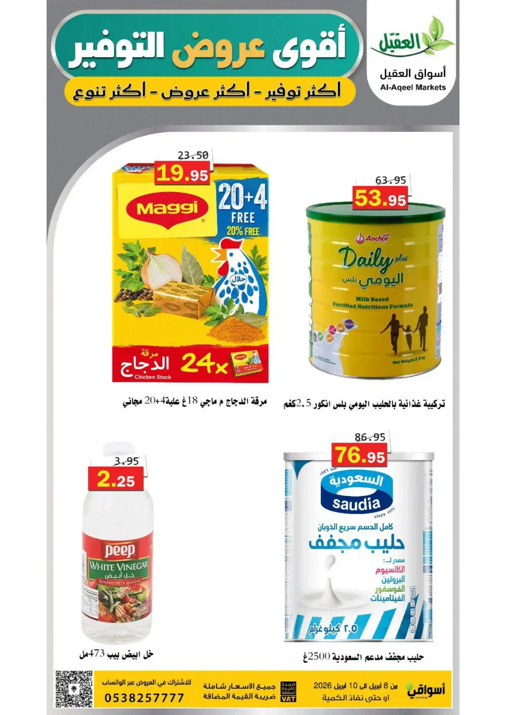 Al-Aqeel Markets Saudi Arabia Offers | Ends April 10