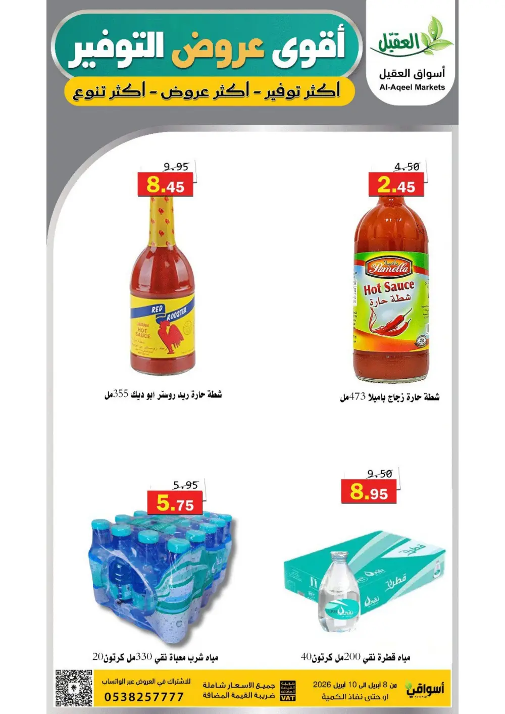 Al-Aqeel Markets Saudi Arabia Offers | Ends April 10