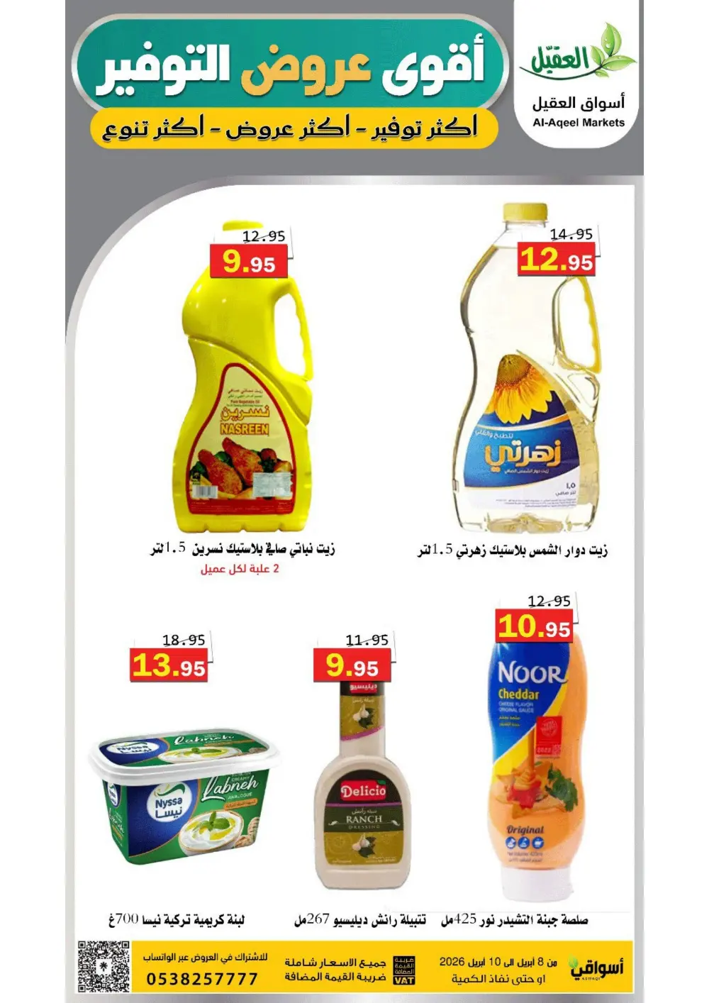 Al-Aqeel Markets Saudi Arabia Offers | Ends April 10
