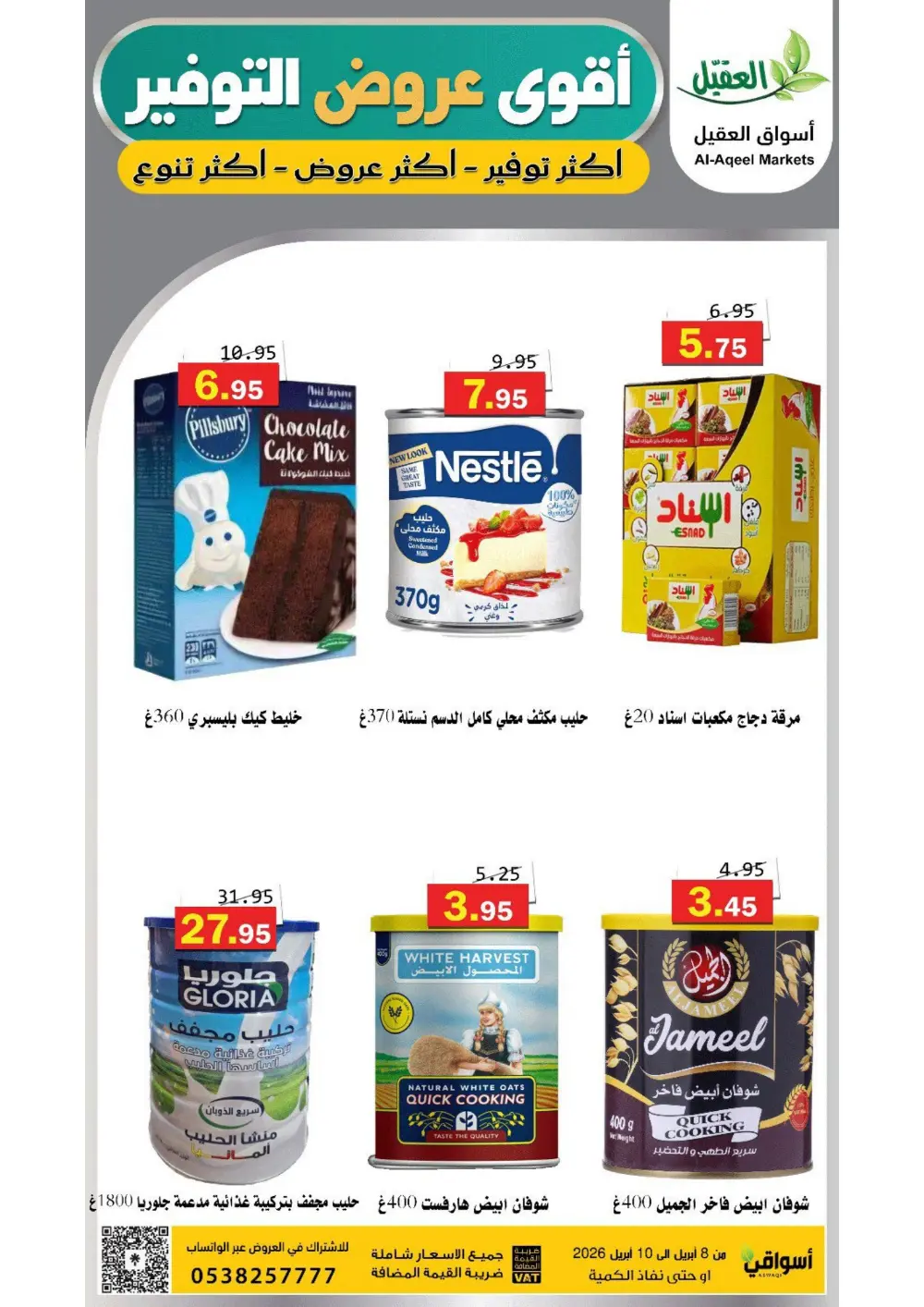 Al-Aqeel Markets Saudi Arabia Offers | Ends April 10