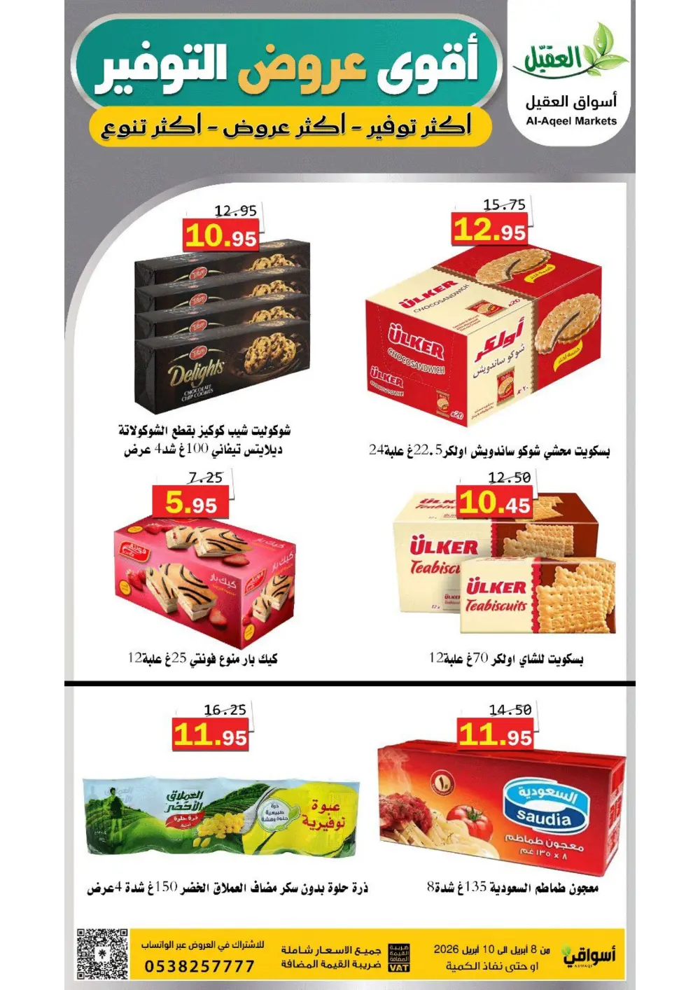 Al-Aqeel Markets Saudi Arabia Offers | Ends April 10