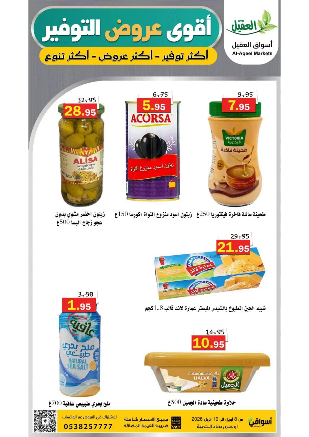 Al-Aqeel Markets Saudi Arabia Offers | Ends April 10