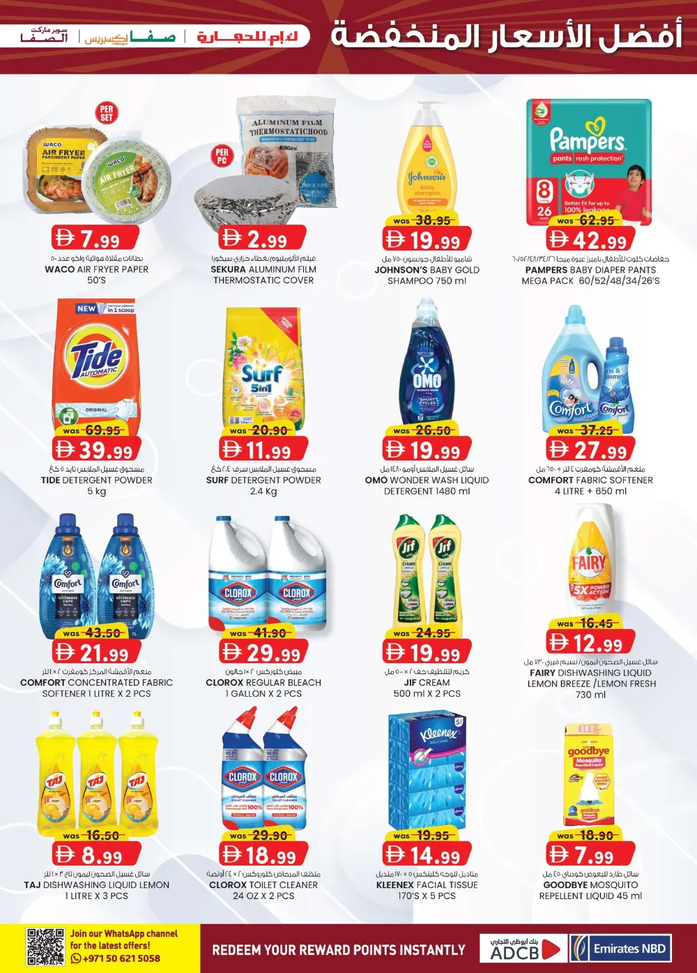 K.M. Trading Abu Dhabi Super Low Prices | Ends April 19