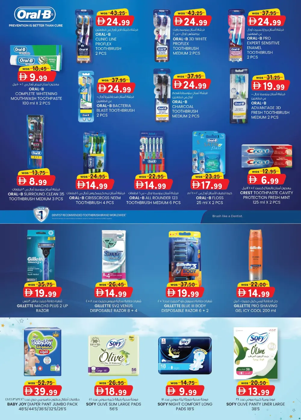 K.M. Trading Ajman Super Low Prices | Ends Sunday