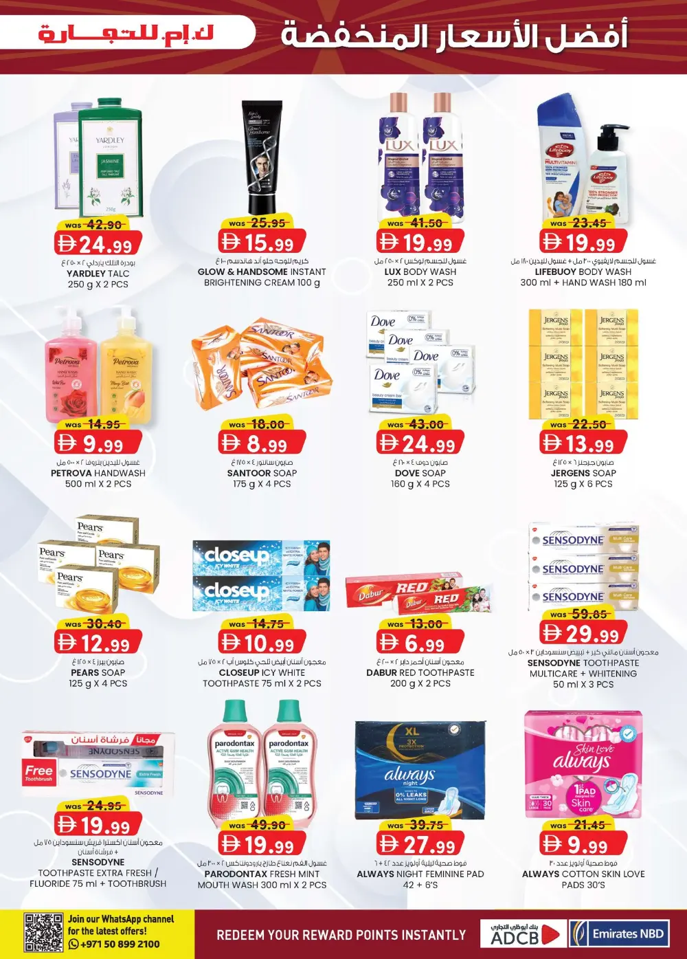 K.M. Trading Ajman Super Low Prices | Ends Sunday