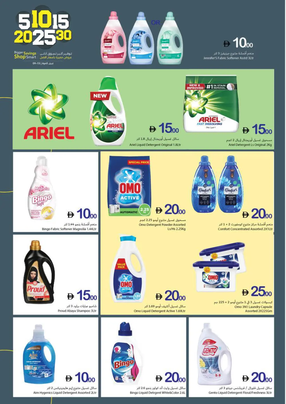 Ajman Coop Ajman Shop Smart Offers | Ends 15 April