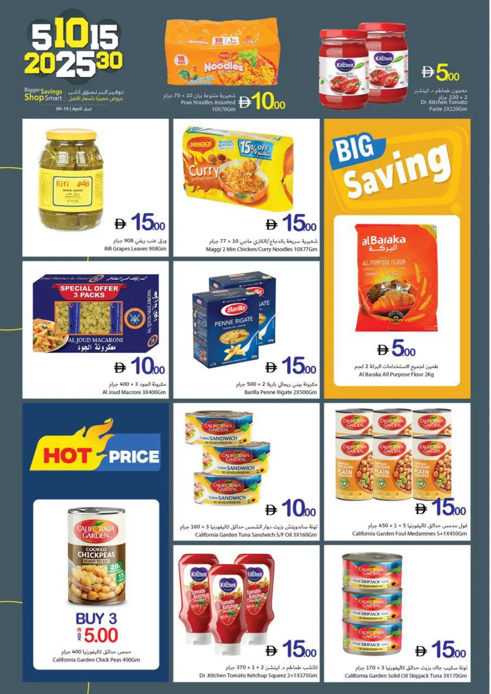 Ajman Coop Ajman Shop Smart Offers | Ends 15 April