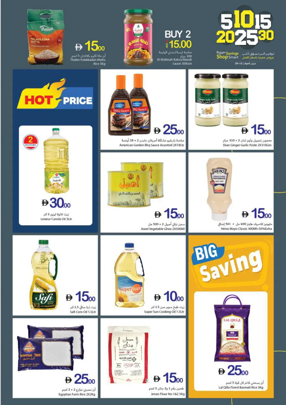Ajman Coop Ajman Shop Smart Offers | Ends 15 April