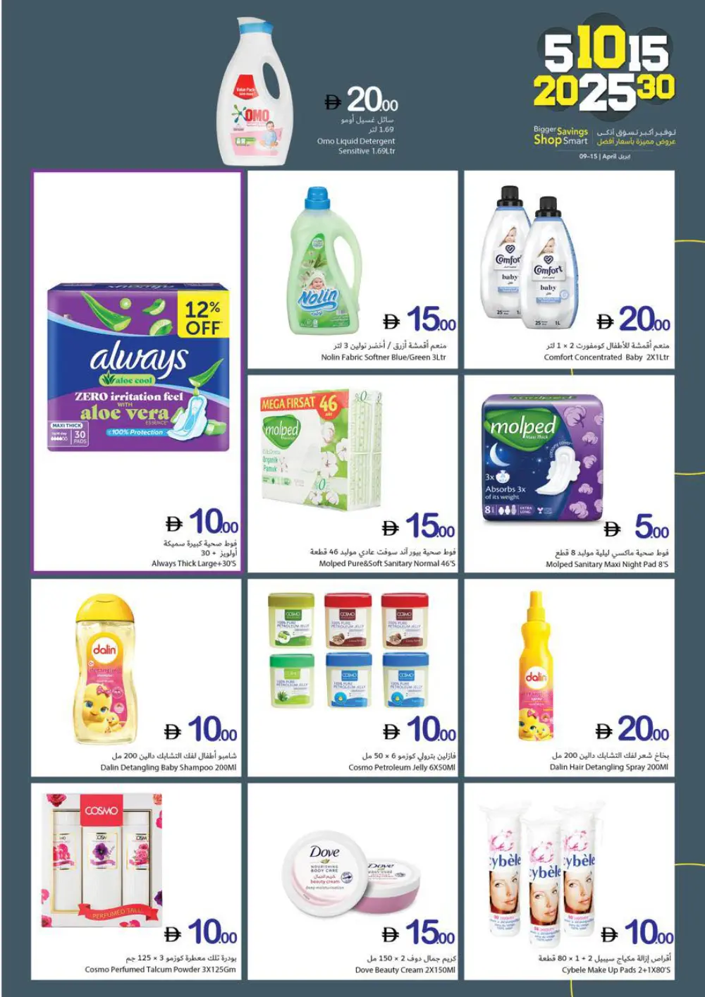 Ajman Coop Ajman Shop Smart Offers | Ends 15 April