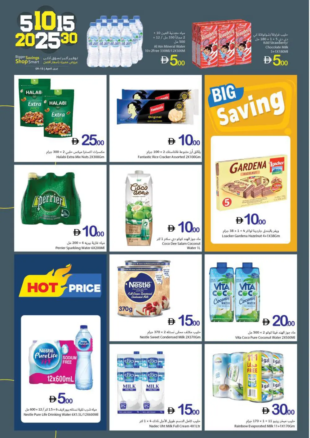 Ajman Coop Ajman Shop Smart Offers | Ends 15 April