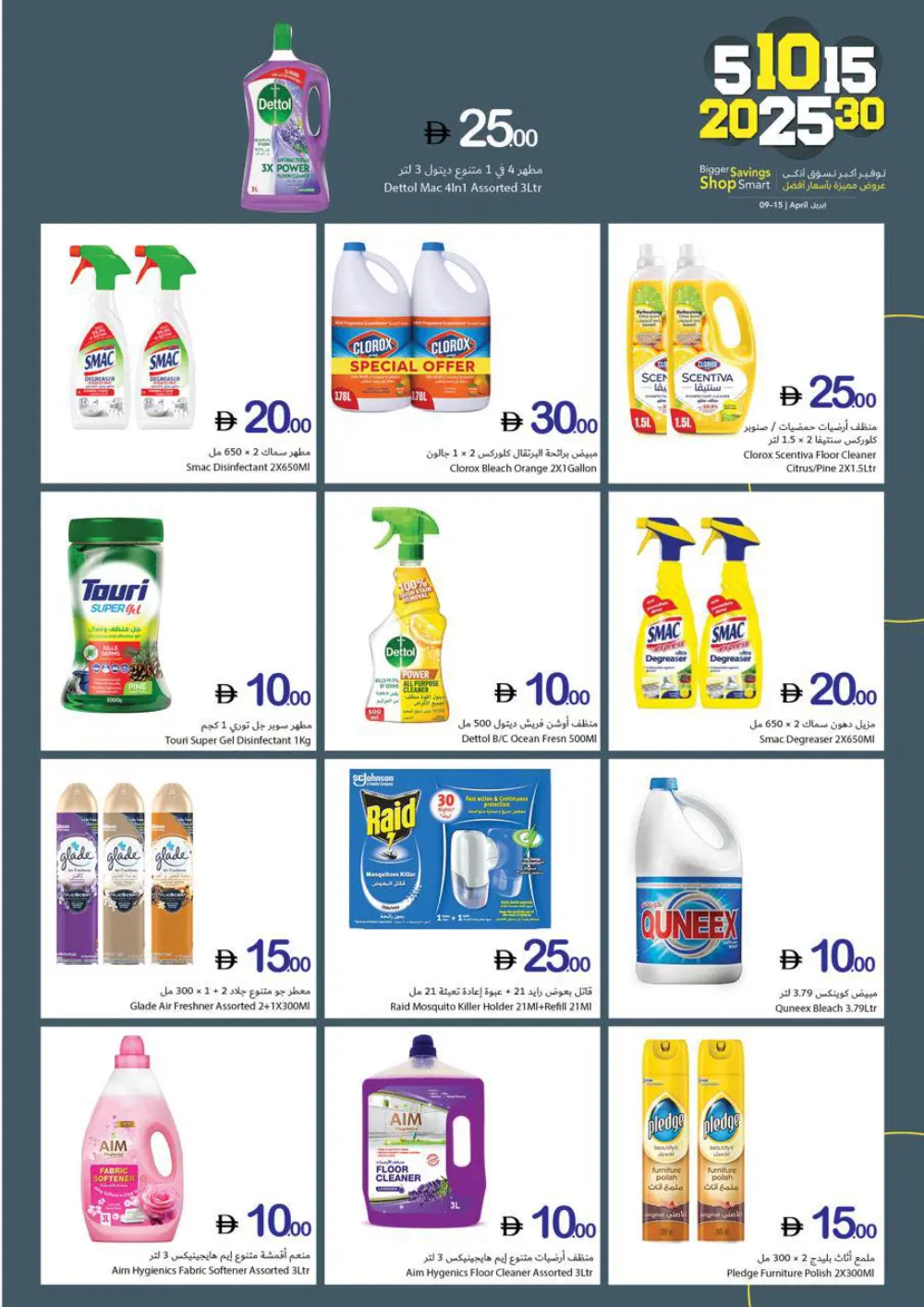 Ajman Coop Ajman Shop Smart Offers | Ends 15 April