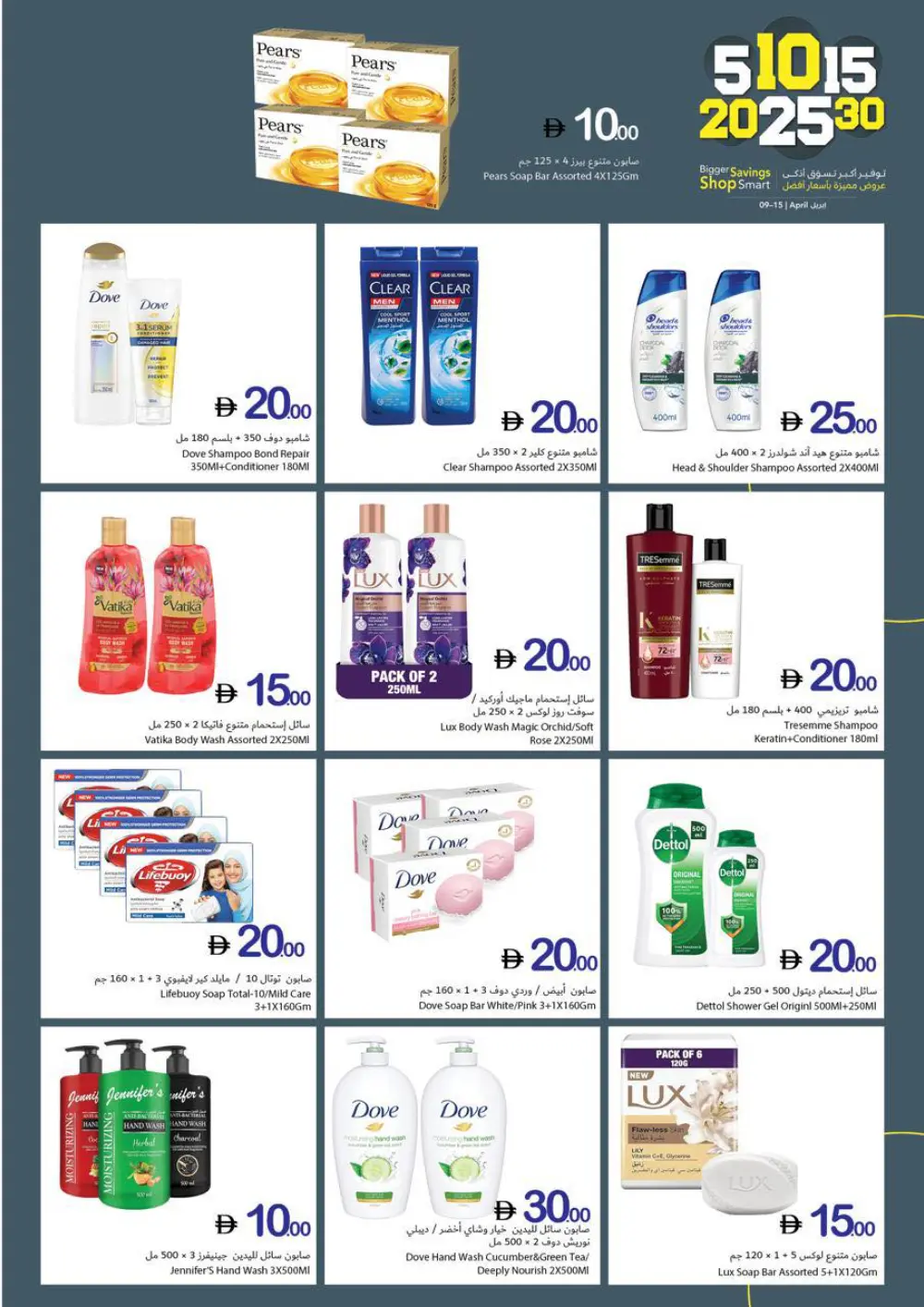 Ajman Coop Ajman Shop Smart Offers | Ends 15 April