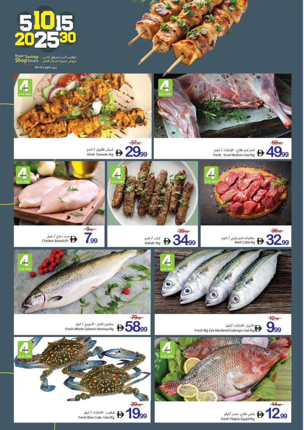 Ajman Coop Ajman Shop Smart Offers | Ends 15 April