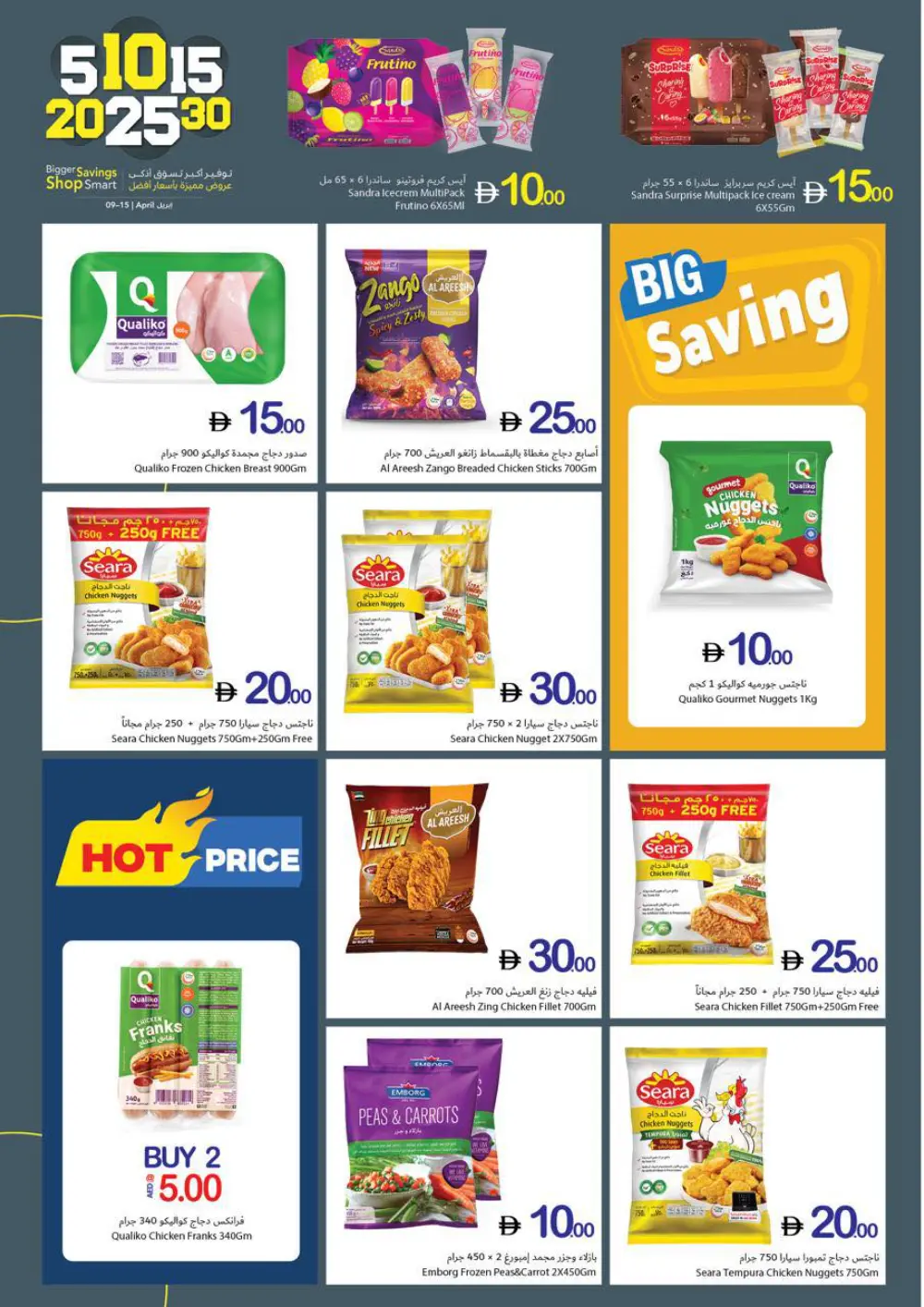 Ajman Coop Ajman Shop Smart Offers | Ends 15 April