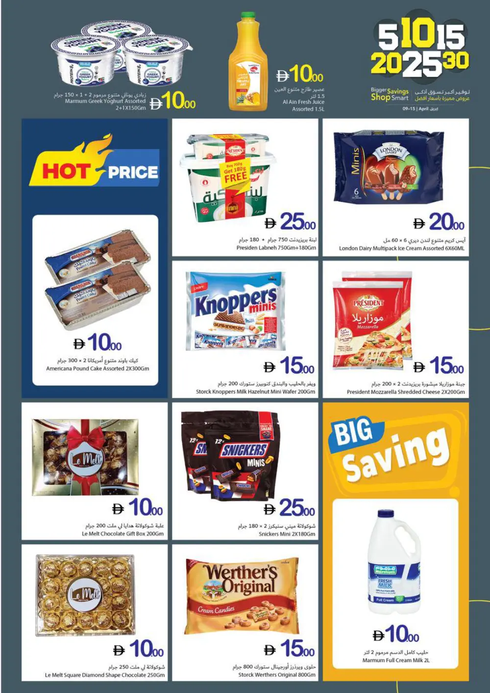 Ajman Coop Ajman Shop Smart Offers | Ends 15 April