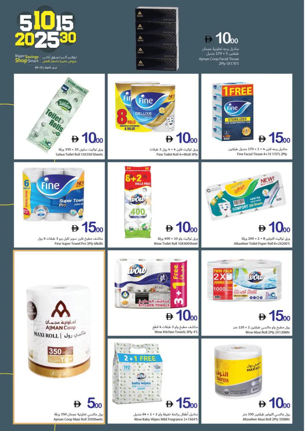 Ajman Coop Ajman Shop Smart Offers | Ends 15 April