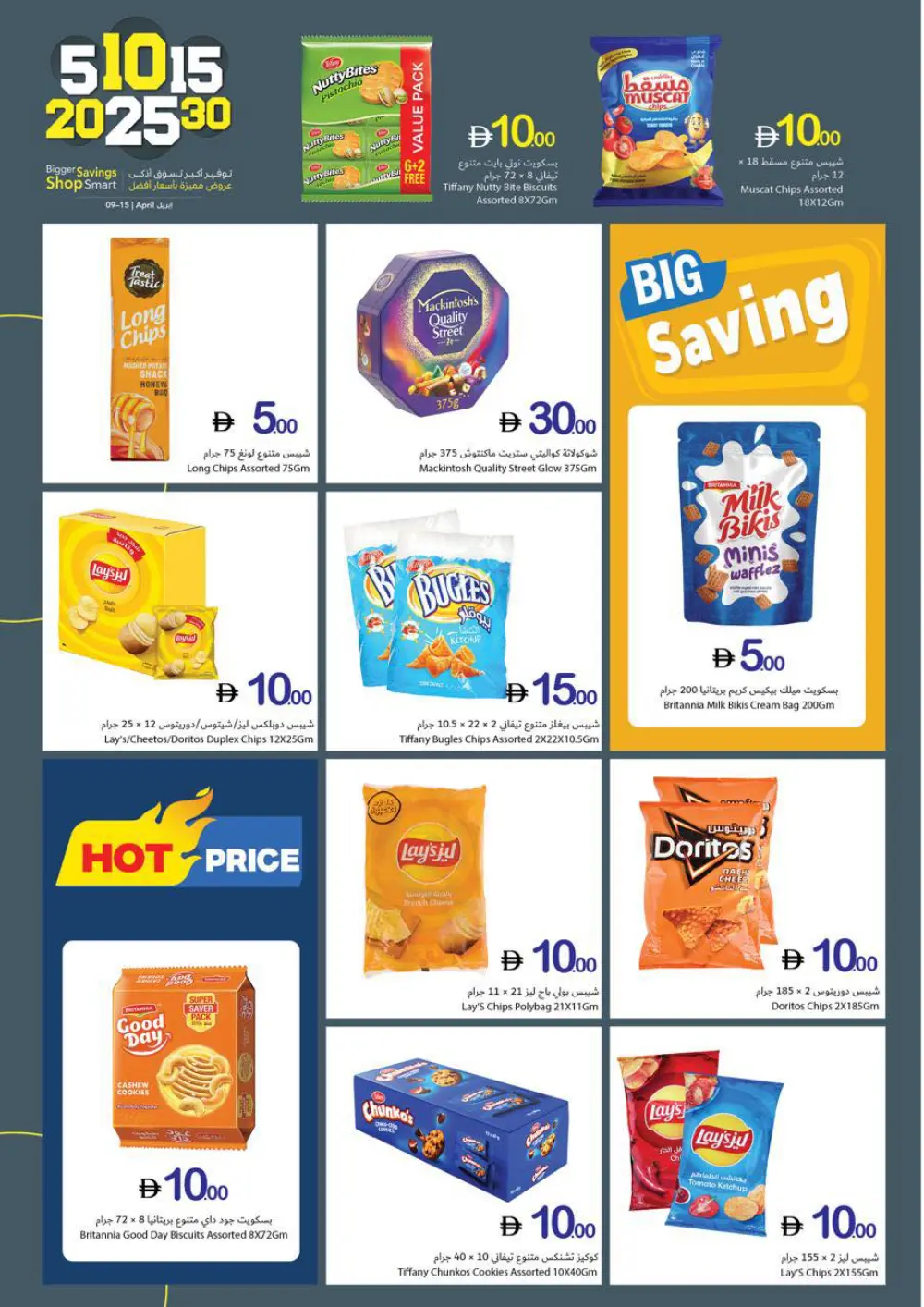 Ajman Coop Ajman Shop Smart Offers | Ends 15 April