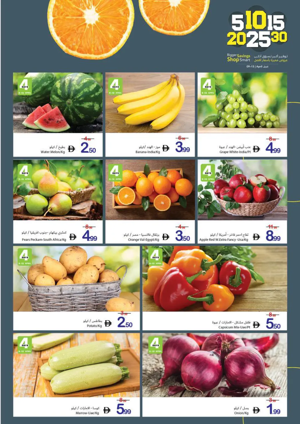 Ajman Coop Ajman Shop Smart Offers | Ends 15 April