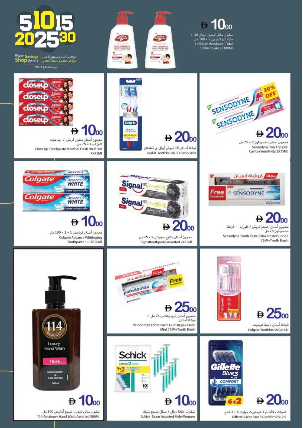 Ajman Coop Ajman Shop Smart Offers | Ends 15 April