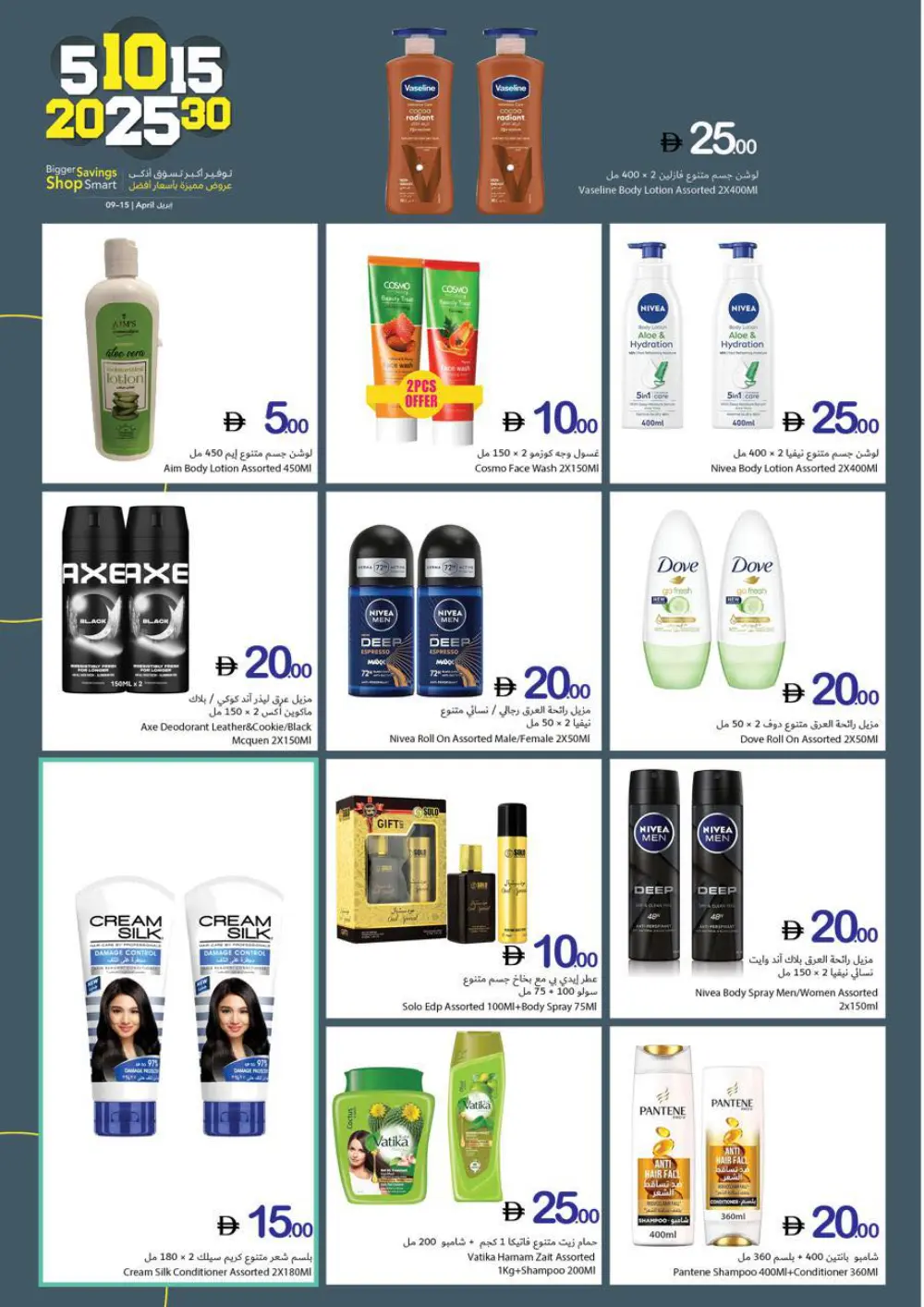 Ajman Coop Ajman Shop Smart Offers | Ends 15 April