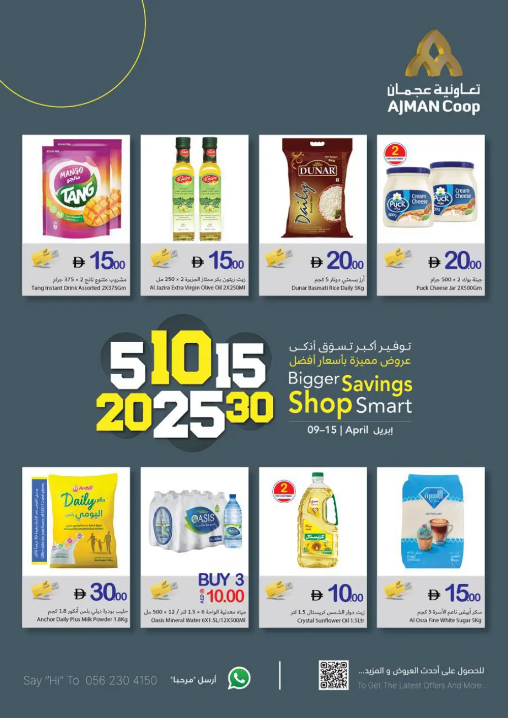Ajman Coop Ajman Shop Smart Offers | Ends 15 April