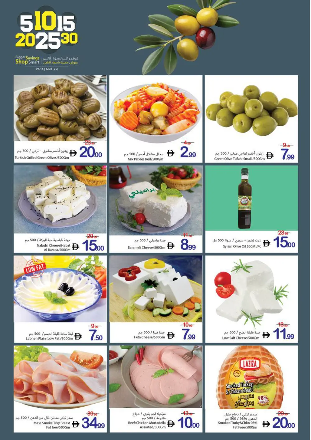 Ajman Coop Ajman Shop Smart Offers | Ends 15 April