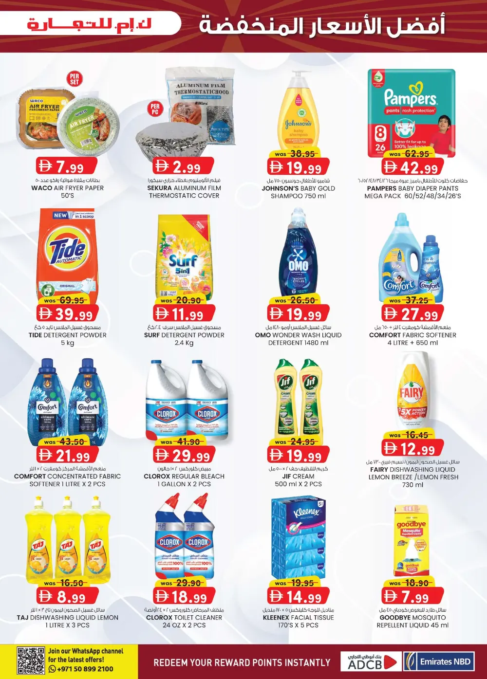 K.M. Hypermarket Sharjah Super Low Prices | Ends April 19