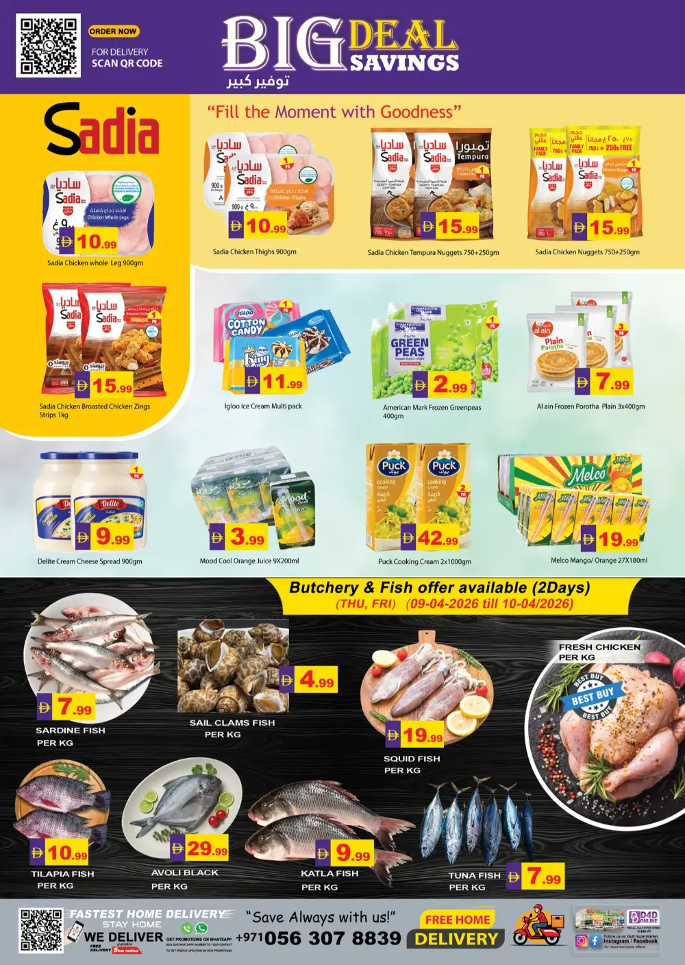 Gulf Hypermarket RAK Flash Sale | Ends Wednesday