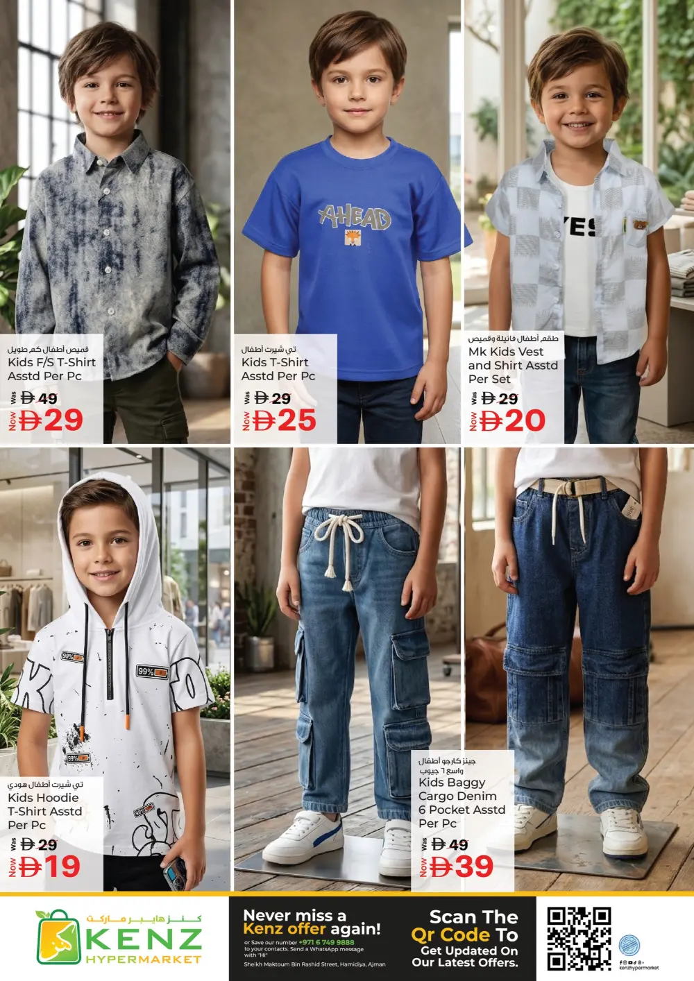 Kenz Ajman Big Basket Savings | Ends Sunday