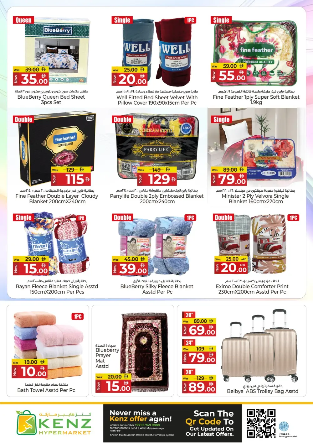 Kenz Ajman Big Basket Savings | Ends Sunday