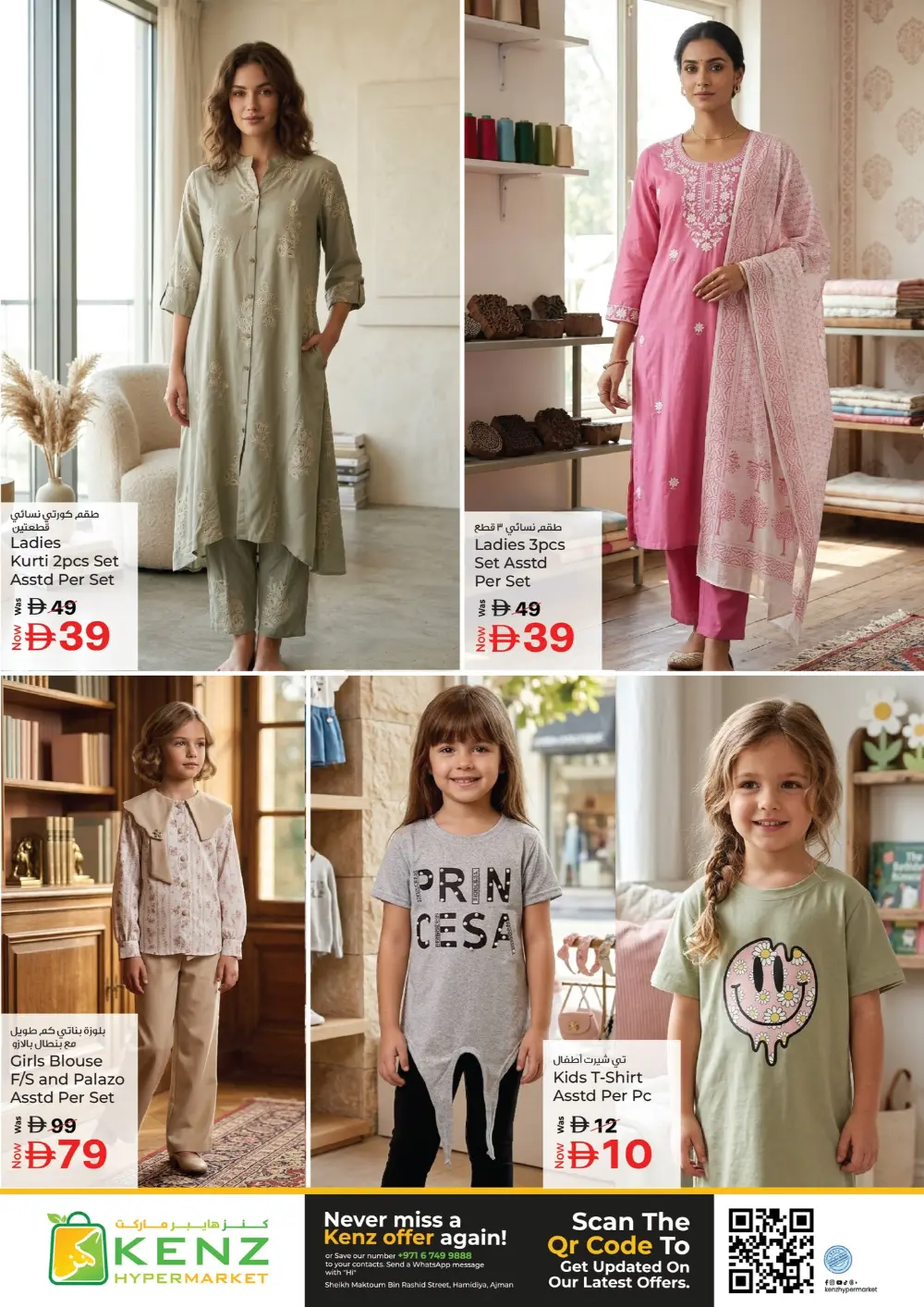 Kenz Ajman Big Basket Savings | Ends Sunday