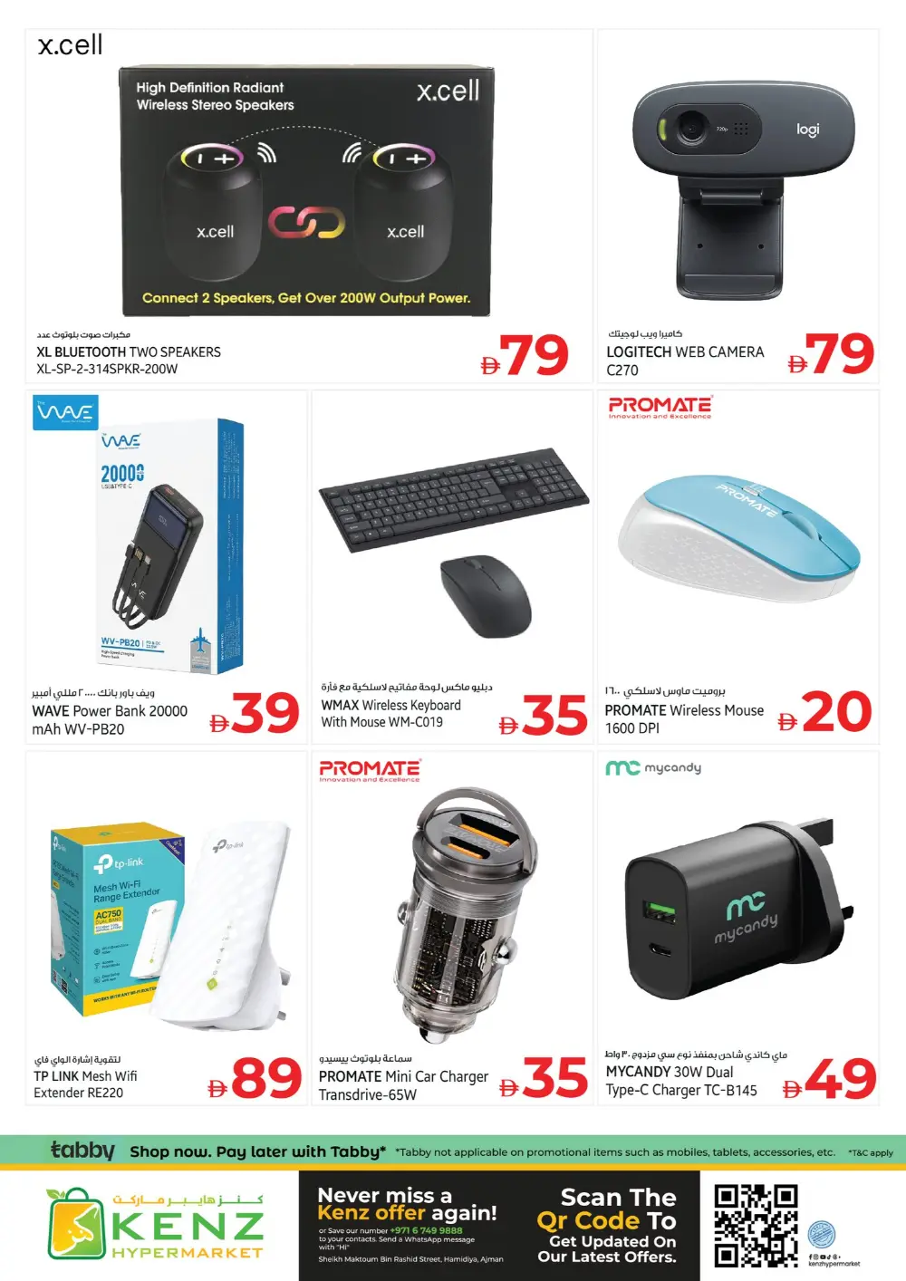 Kenz Ajman Big Basket Savings | Ends Sunday