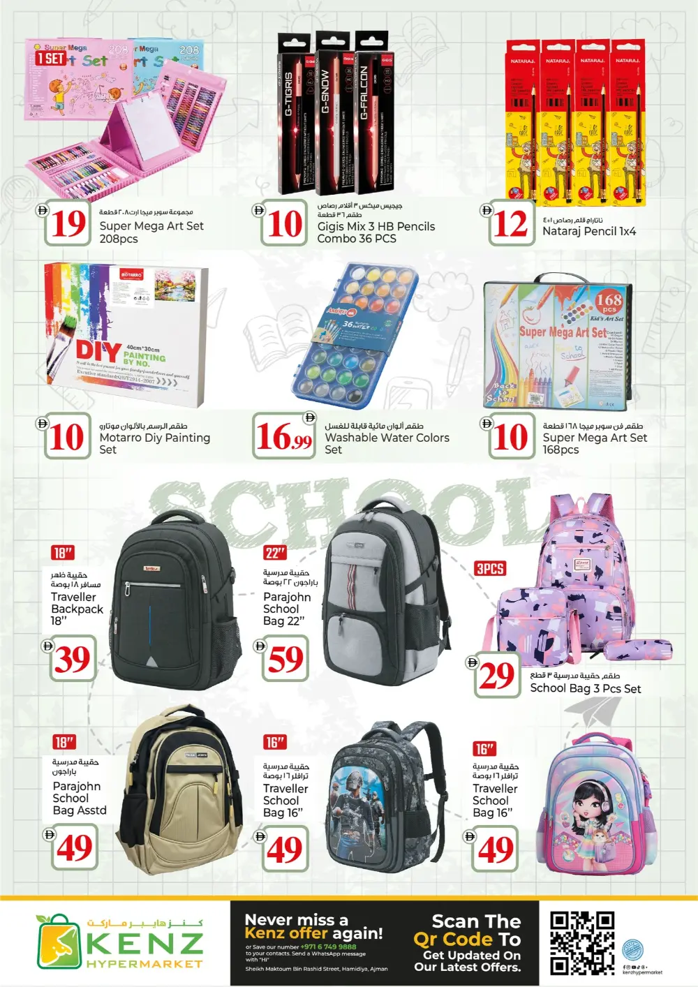 Kenz Ajman Big Basket Savings | Ends Sunday