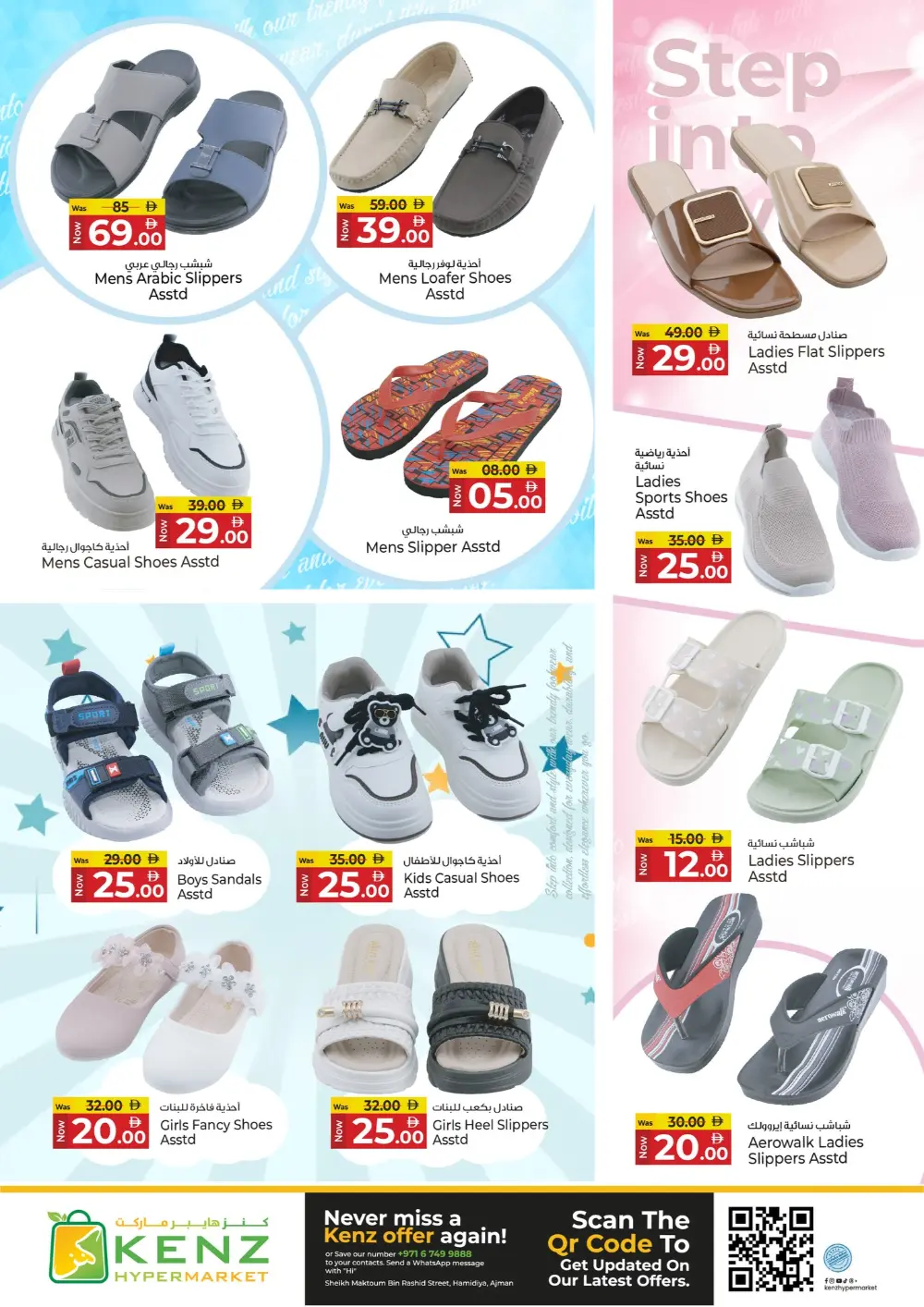 Kenz Ajman Big Basket Savings | Ends Sunday