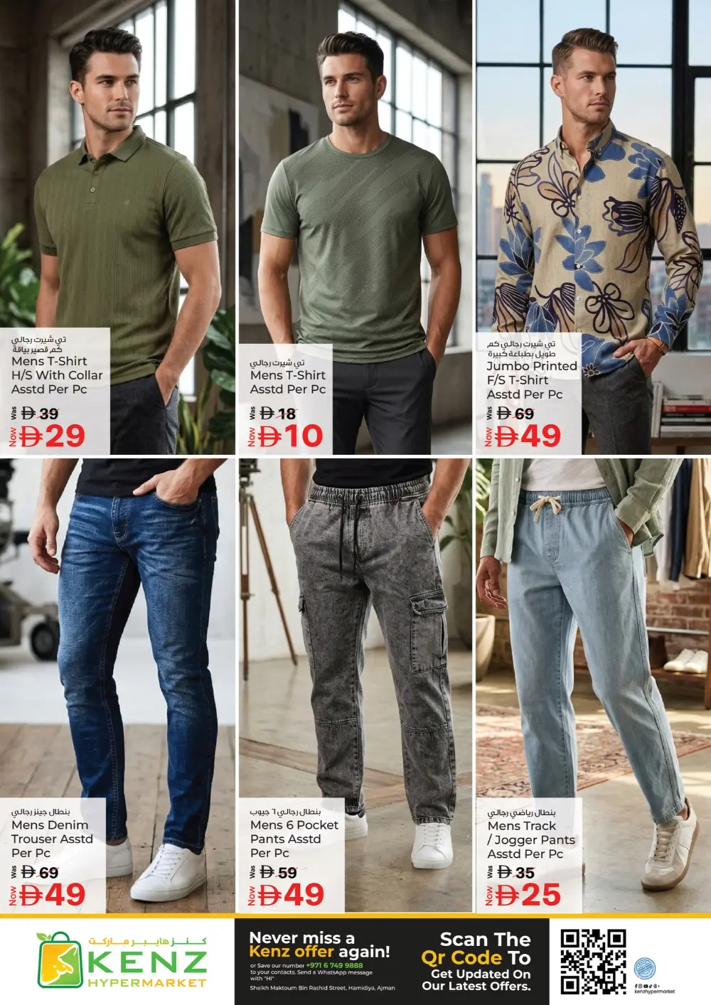 Kenz Ajman Big Basket Savings | Ends Sunday