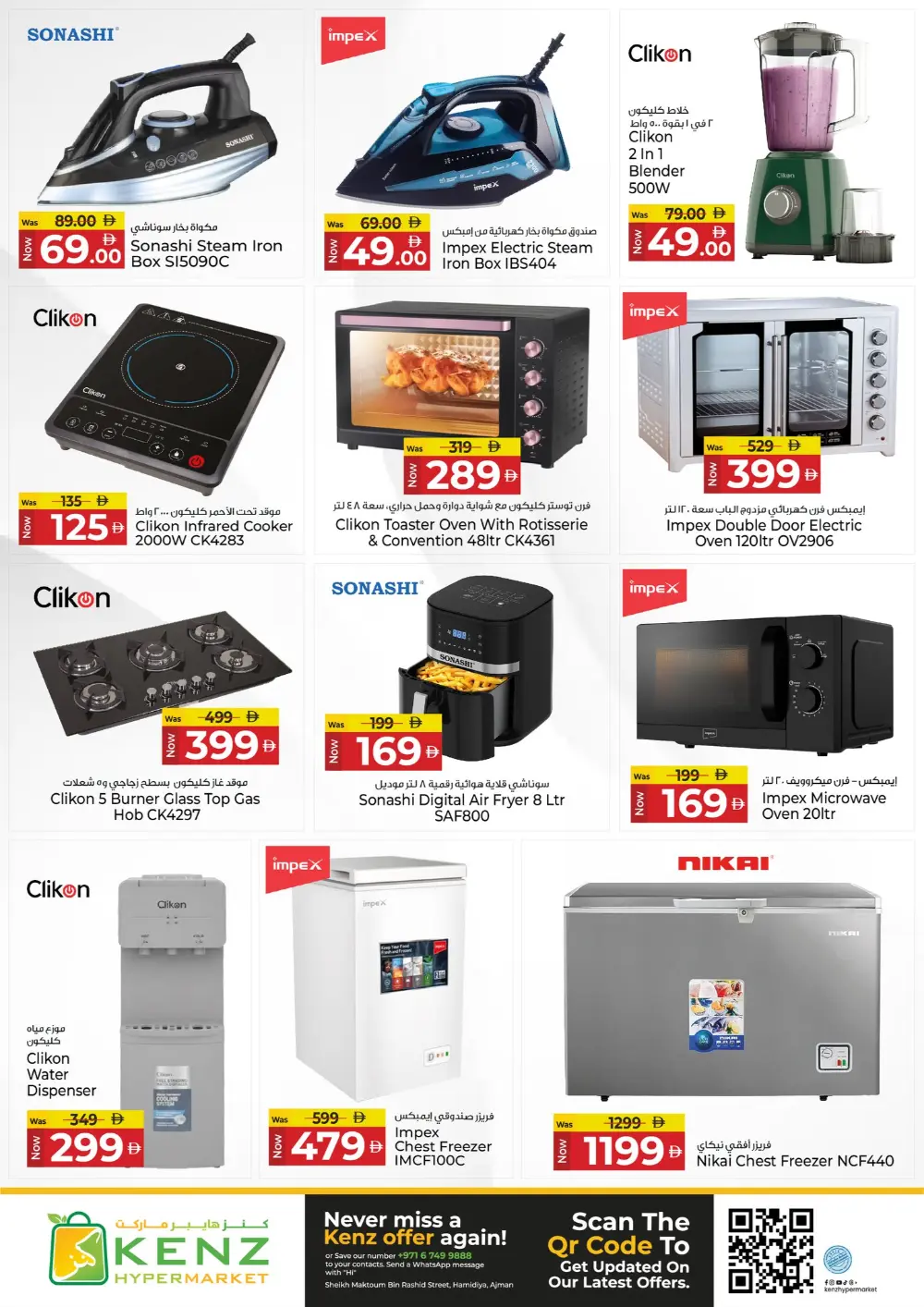 Kenz Ajman Big Basket Savings | Ends Sunday