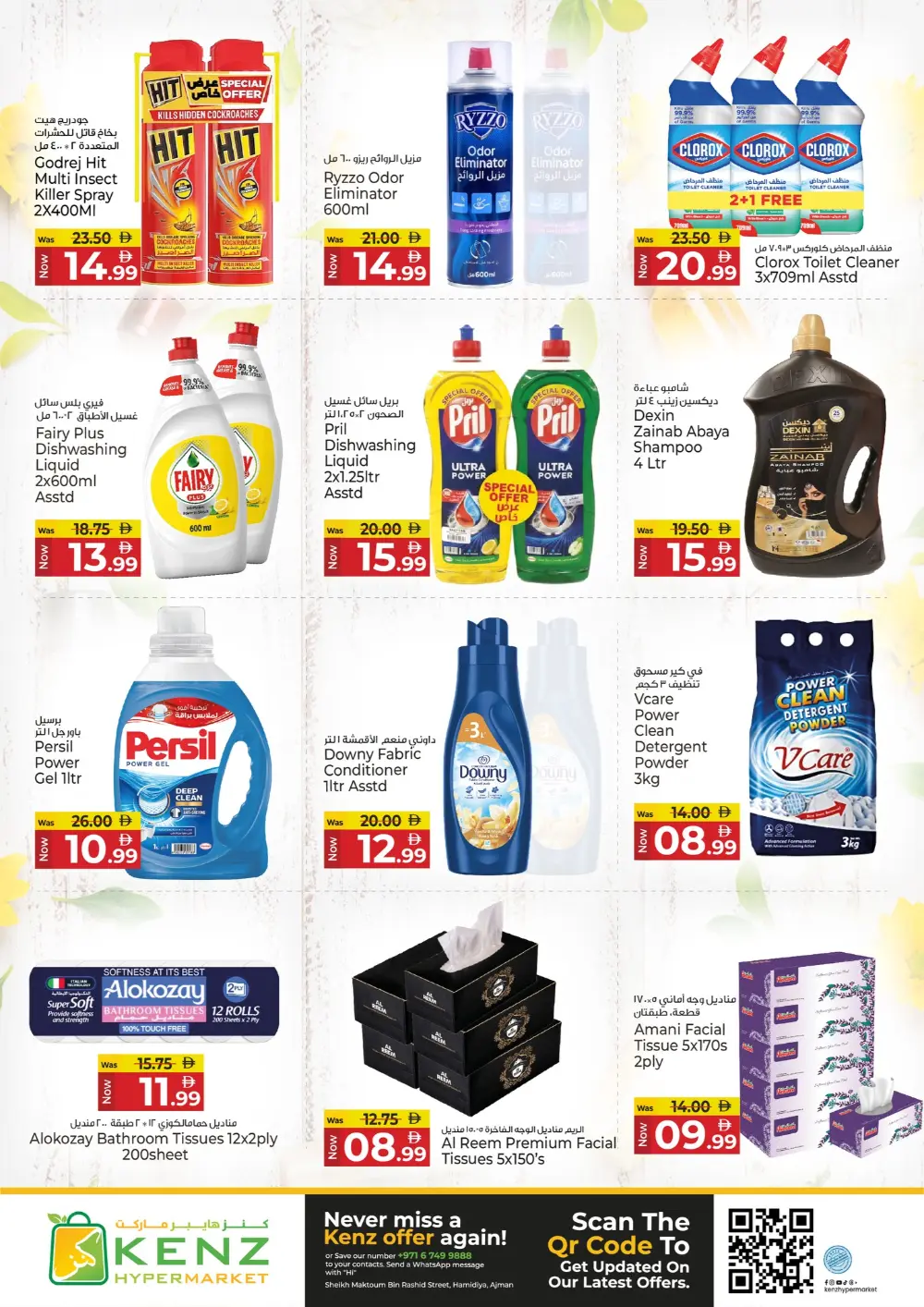 Kenz Ajman Big Basket Savings | Ends Sunday