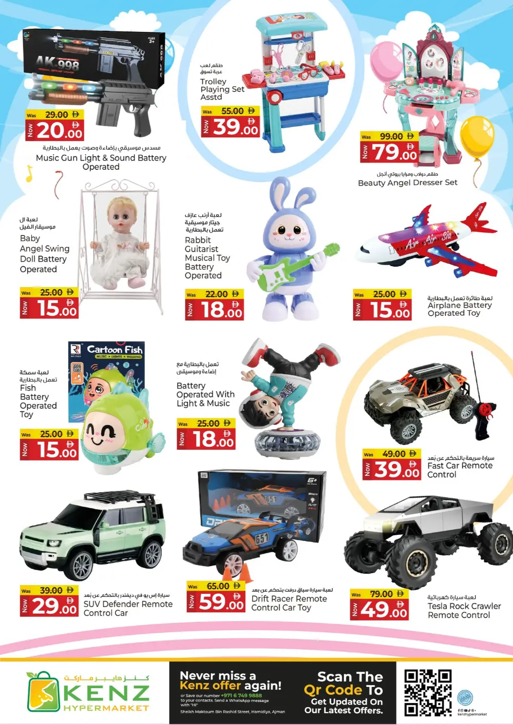 Kenz Ajman Big Basket Savings | Ends Sunday