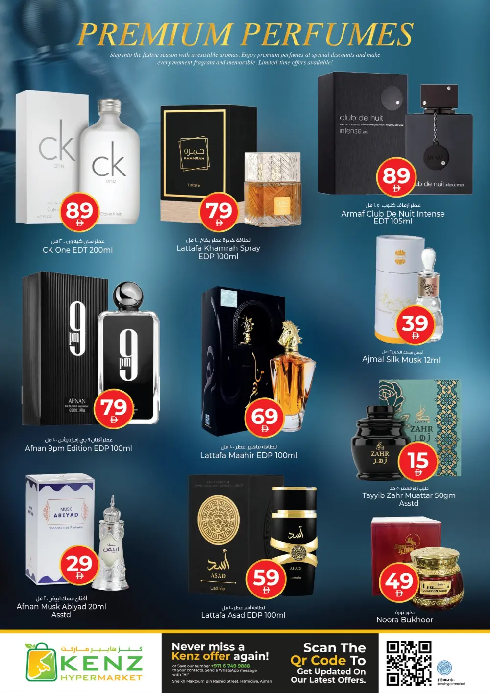 Kenz Ajman Big Basket Savings | Ends Sunday