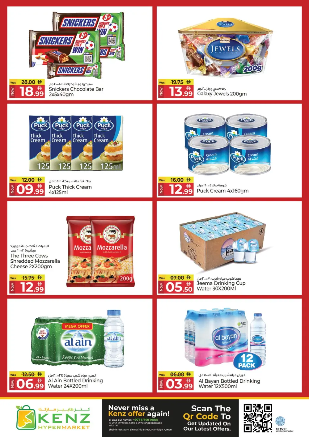Kenz Ajman Big Basket Savings | Ends Sunday